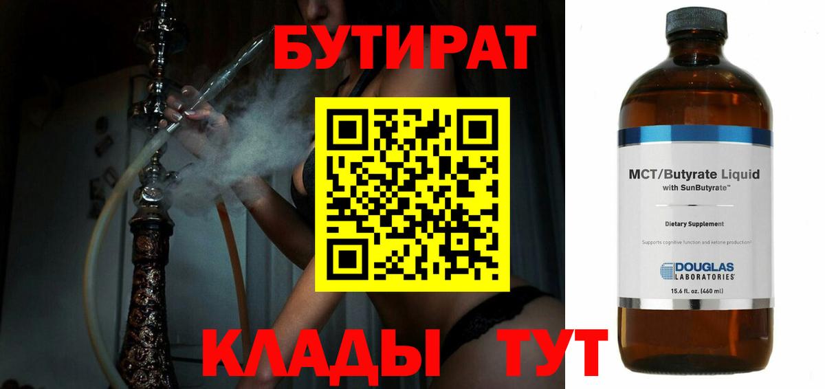 БУТИРАТ бутандиол Гулькевичи