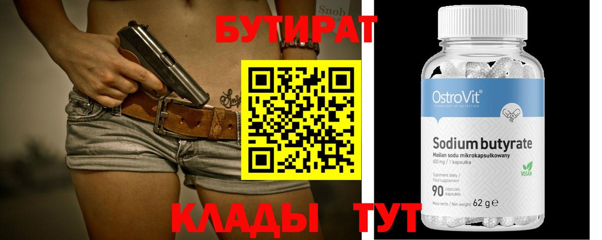 Гулькевичи  БУТИРАТ 1.4BDO  Бутират  Вход с VPN 