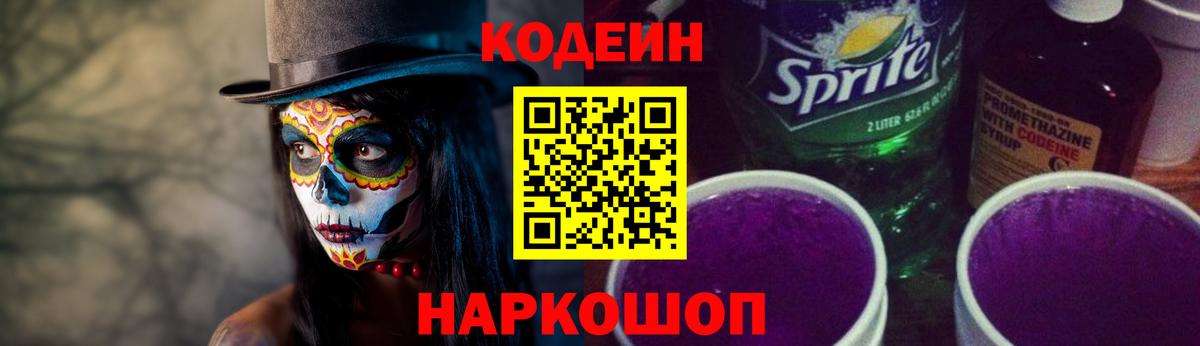 Гулькевичи  Кодеиновый сироп Lean напиток Lean (лин)  Вход с VPN 