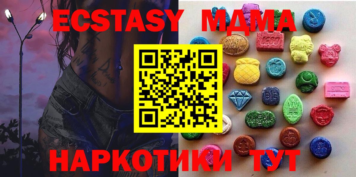 Экстази 250 мг  МЕГА зеркало  ЭКСТАЗИ  Вход с VPN  Гулькевичи  Ecstasy 280 MDMA 