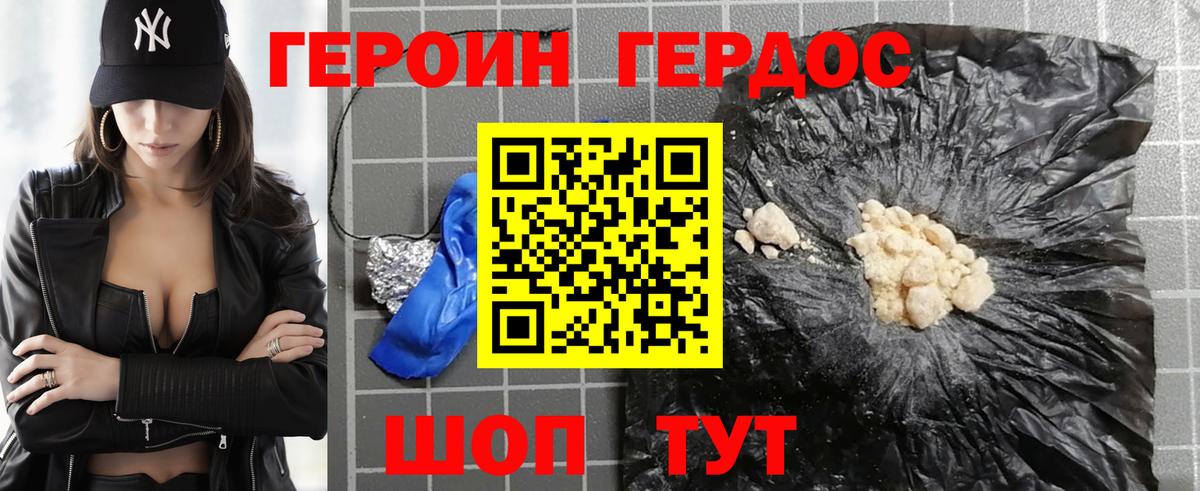 Героин герыч  Вход с VPN  Гулькевичи 