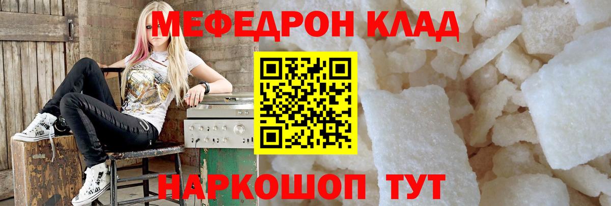МЕФ  МЕФ кристаллы  Меф мяу мяу  Вход с VPN  Гулькевичи 