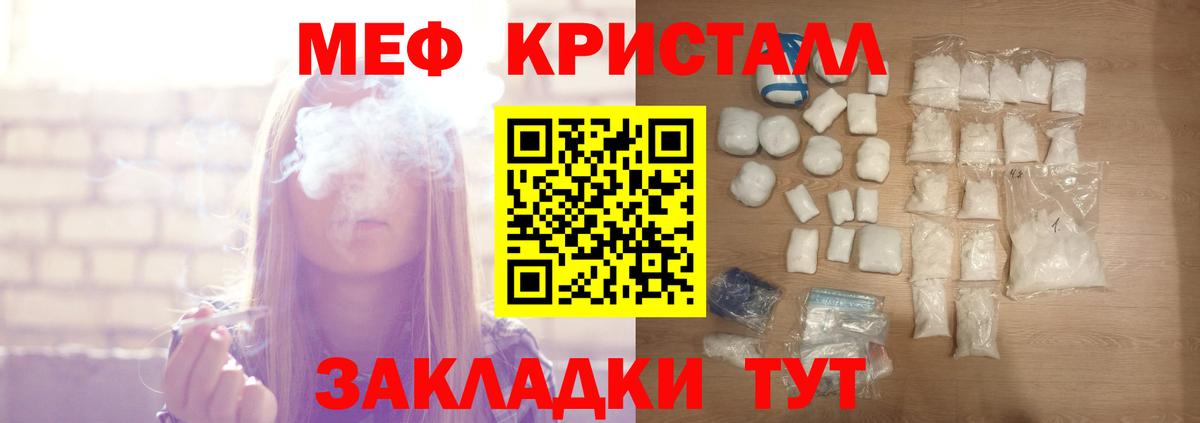 МЕФ кристаллы Гулькевичи
